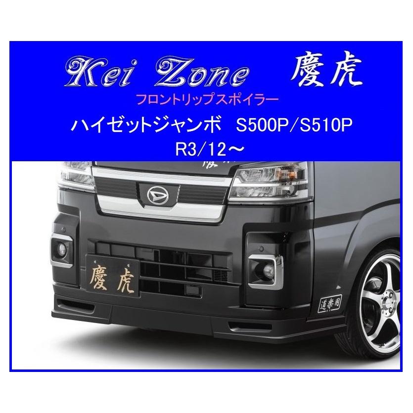 新品未使用　サニトラ／サニー用　リップスポイラー　UKAファクトリー ☆サニトラ専用チンスポ/リップスポイラー強化タイプ B122 B110