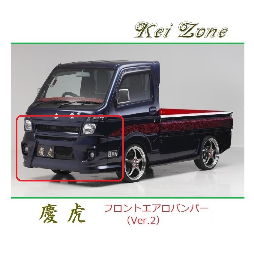 バンパー(日産NT100クリッパー Kei Zone（ケイゾーン） ◇Kei Zone 慶虎 エアロフロントバンパーVer2