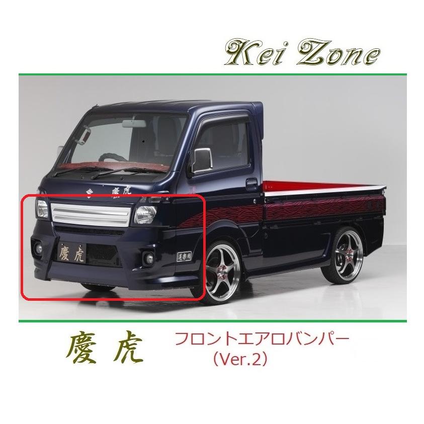 軽トラ　ケイゾーン　da16t フロントバンパー Kei Zone（ケイゾーン） ◇Kei Zone 慶虎 エアロフロントバンパーVer2