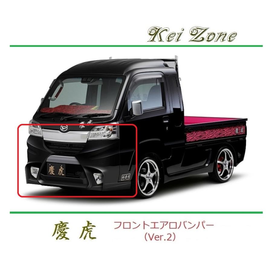 Kei Zone（ケイゾーン） ◇Kei Zone 慶虎 エアロフロントバンパーVer2