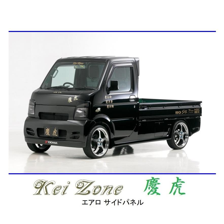 Kei Zone（ケイゾーン） ○Kei-Zone 軽トラ キャリィトラック DA63T 慶