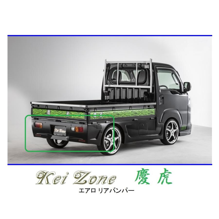 軽トラックリアバンパー ダイハツ（DAIHATSU） ◇Kei-Zone 慶虎 エアロリアバンパー ハイゼット