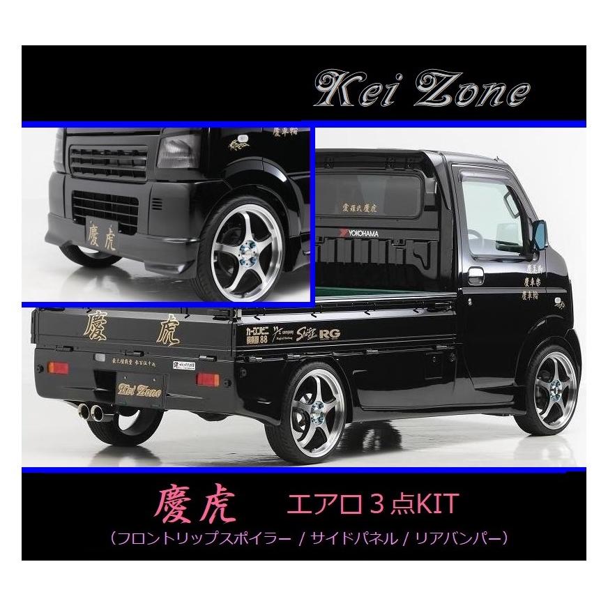 キャリィ トラック エアロ スズキ（SUZUKI） ▽Kei Zone 軽トラ キャリィトラック DA63T 慶虎