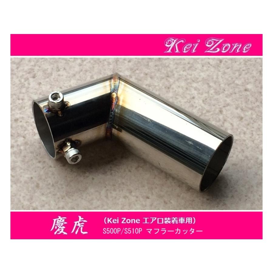 ハイゼットトラックS500p,S510P用 慶虎マフラー