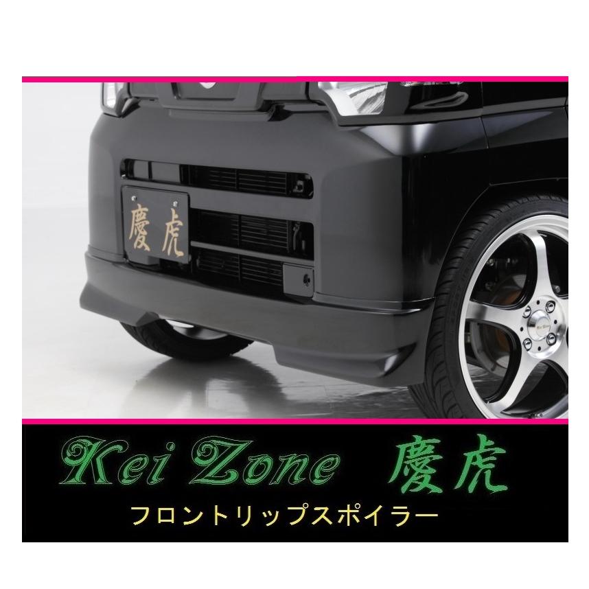 日産（NISSAN） ◇Kei-Zone 慶虎 フロントリップスポイラー NT100