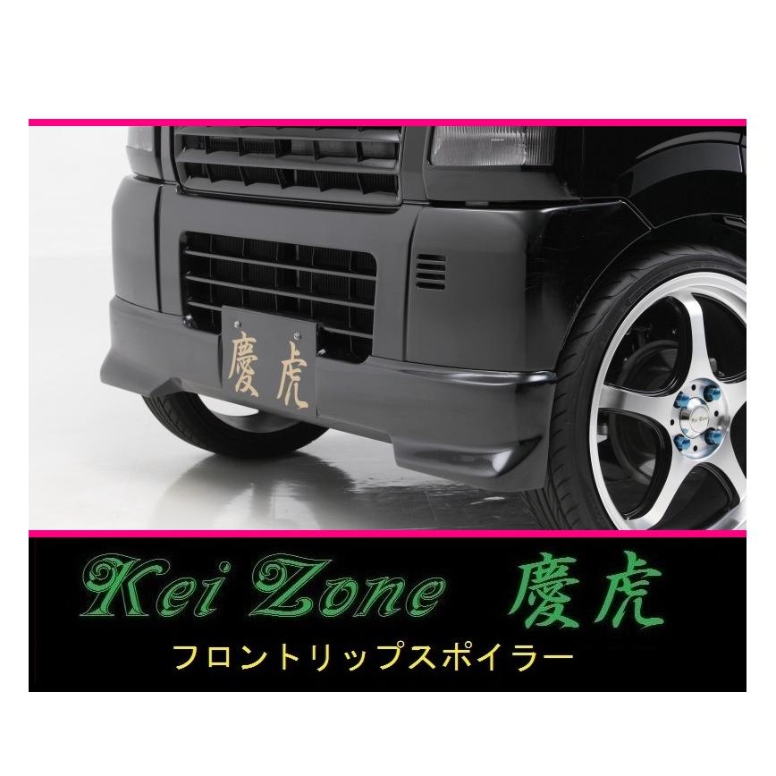 スズキ（SUZUKI） ◇Kei-Zone 慶虎 フロントリップスポイラー キャリィ