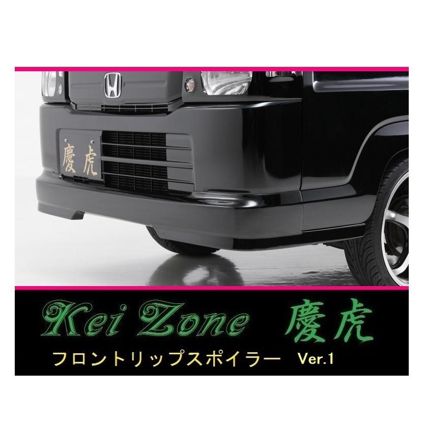 ホンダ（HONDA） ◇Kei-Zone 慶虎 フロントリップスポイラーVer.1