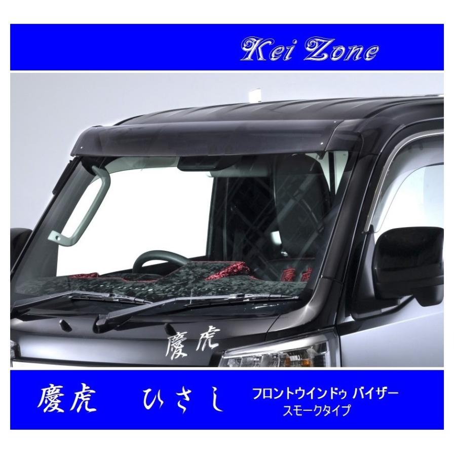 SUBARU（スバル） ◇Kei-Zone 慶虎 ひさし(フロントバイザー) スモーク