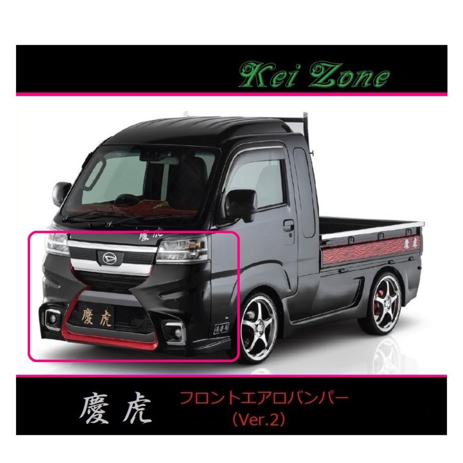 ダイハツ（DAIHATSU） ◇Kei-Zone 慶虎 エアロフロントバンパーVer2