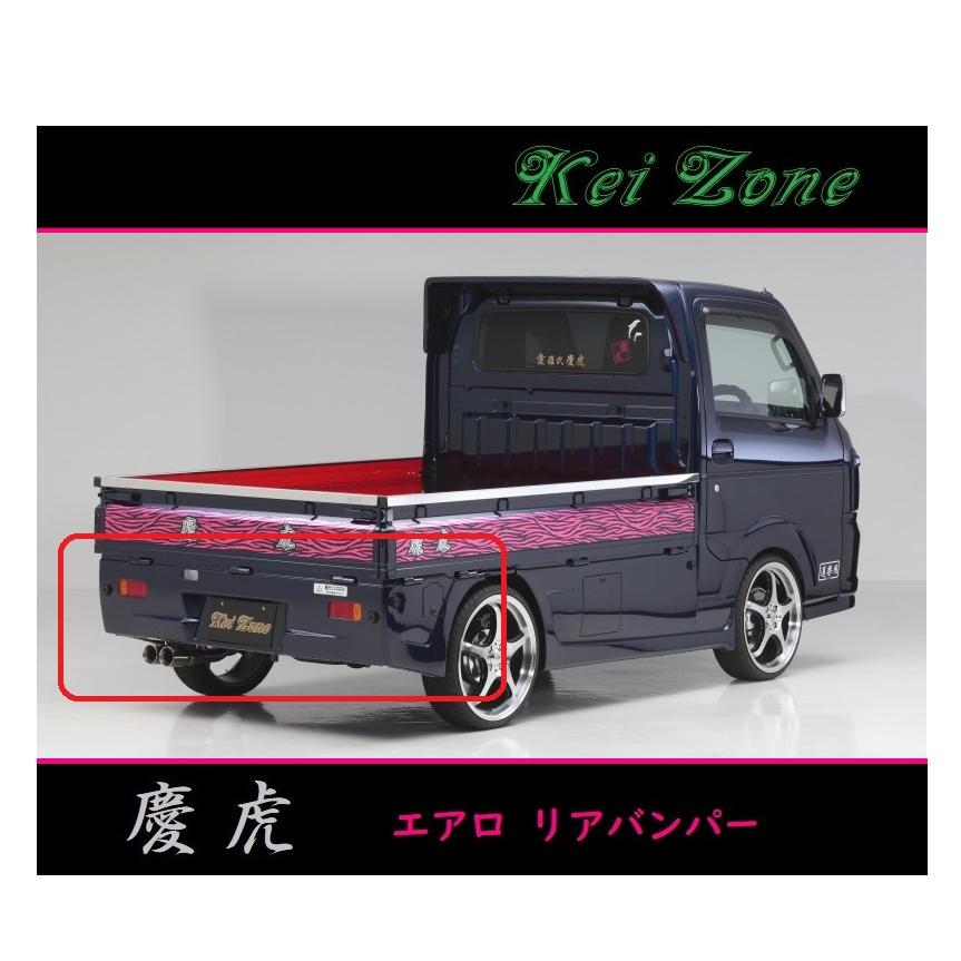 日産（NISSAN） ◇Kei-Zone 慶虎 エアロリアバンパー NT100クリッパー