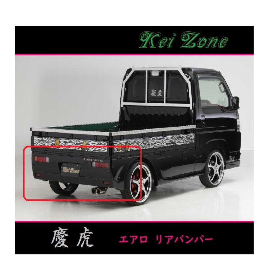 ホンダ（HONDA） ◇Kei-Zone 慶虎 エアロリアバンパー アクティ
