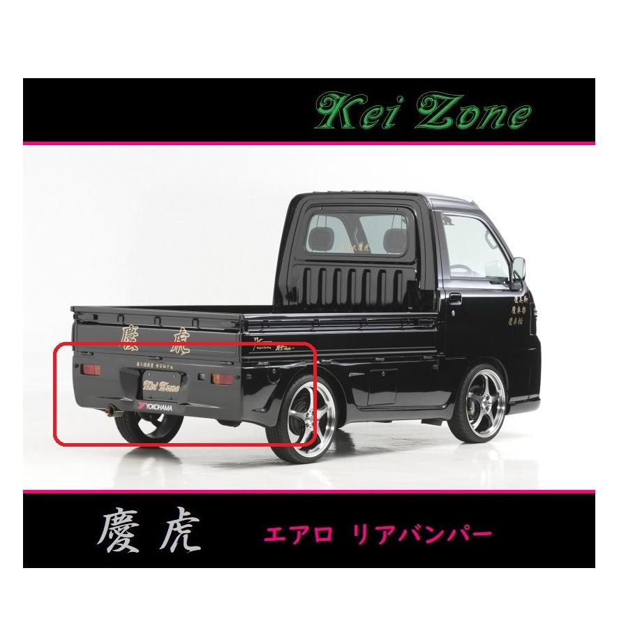 ハイゼットトラックs201pリアバンパーエアロ ダイハツ（DAIHATSU） ◇Kei-Zone 慶虎 エアロリアバンパー ハイゼット