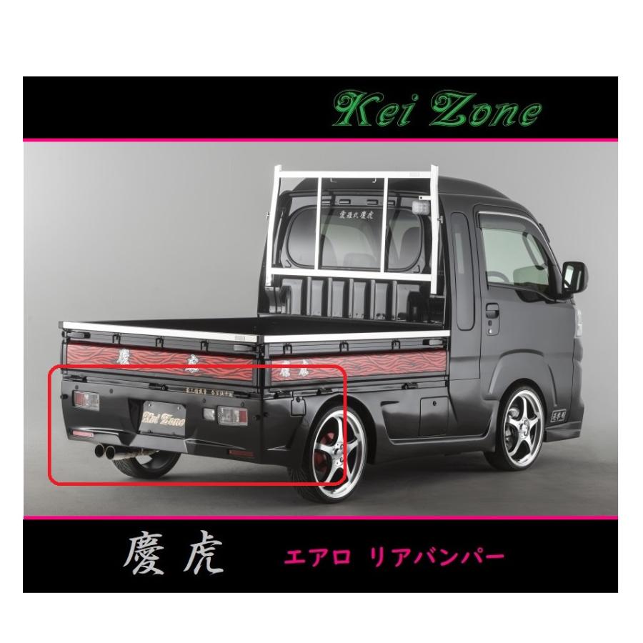 ダイハツ（DAIHATSU） ◇Kei-Zone 慶虎 エアロリアバンパー ハイゼット