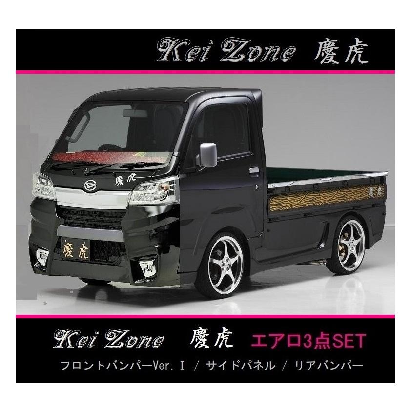 【あんとら】自動車モデルキット 3点セット トヨタ（TOYOTA） ◇Kei-Zone 慶虎 エアロ3点SET(Ver.1) ピクシス