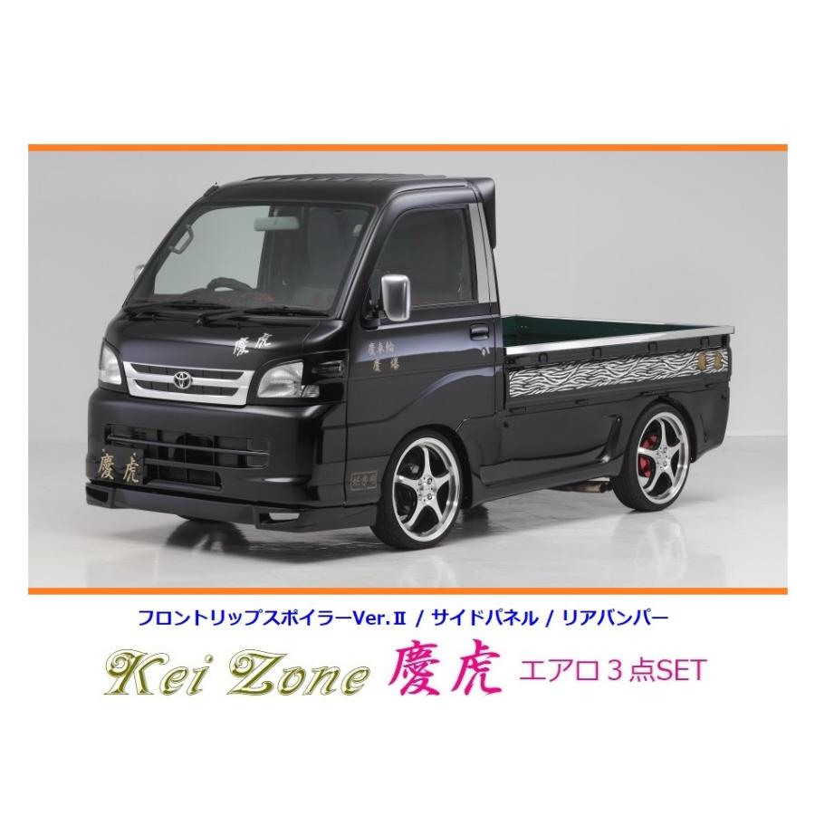 ダイハツ（DAIHATSU） ◇Kei-Zone 慶虎 エアロ3点SET(リップスポイラー