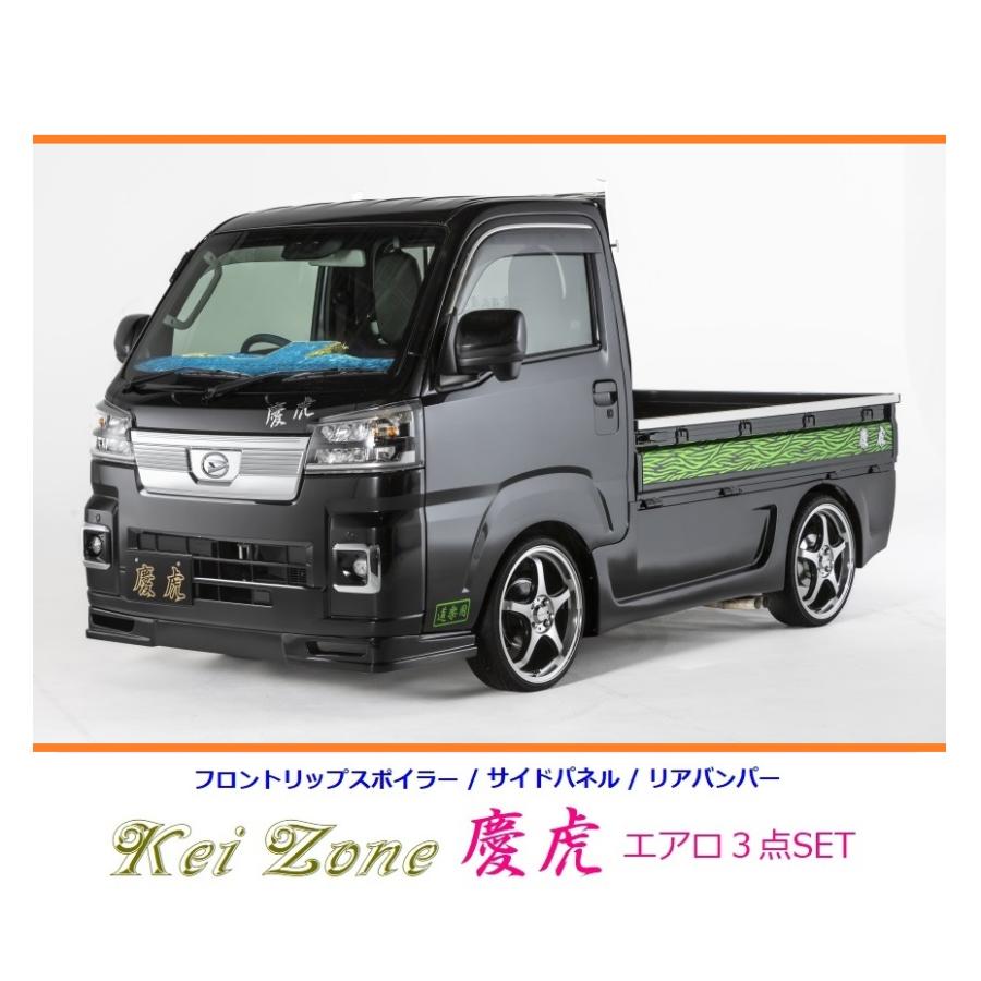 ◇Kei Zone 慶虎 フロントリップスポイラー ハイゼットトラック S510P