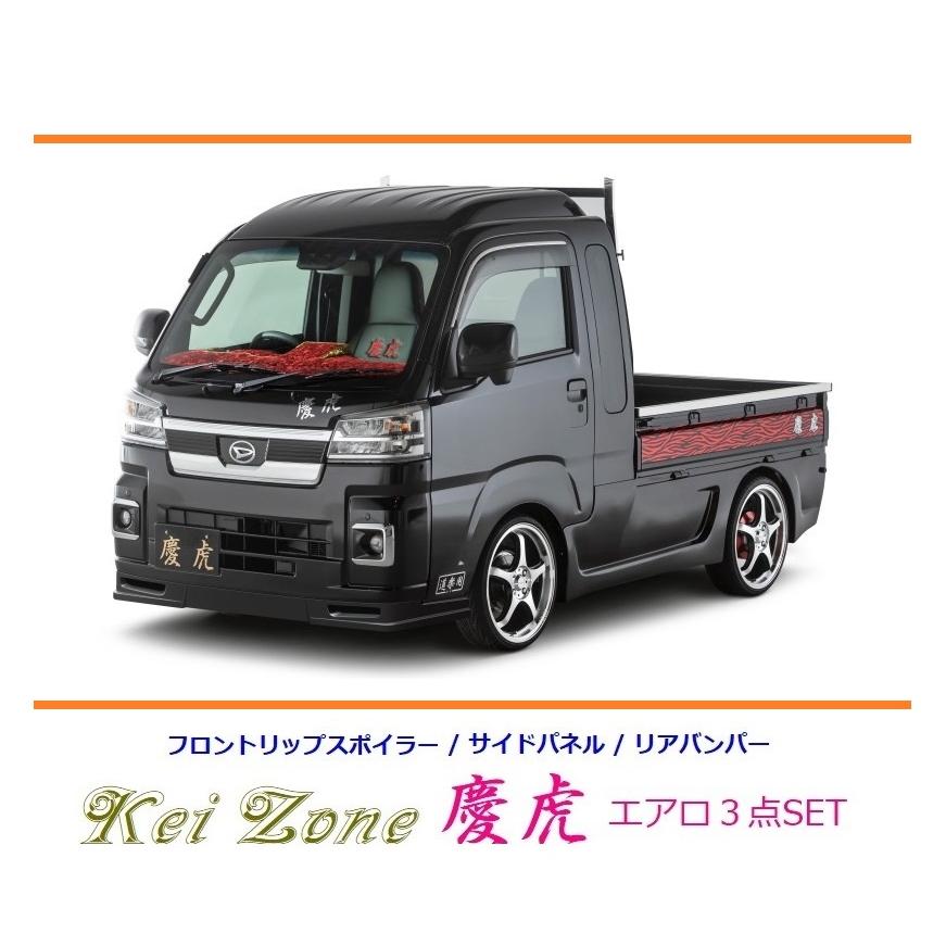 ダイハツ（DAIHATSU） ◇Kei-Zone 慶虎 エアロ3点SET(リップスポイラー