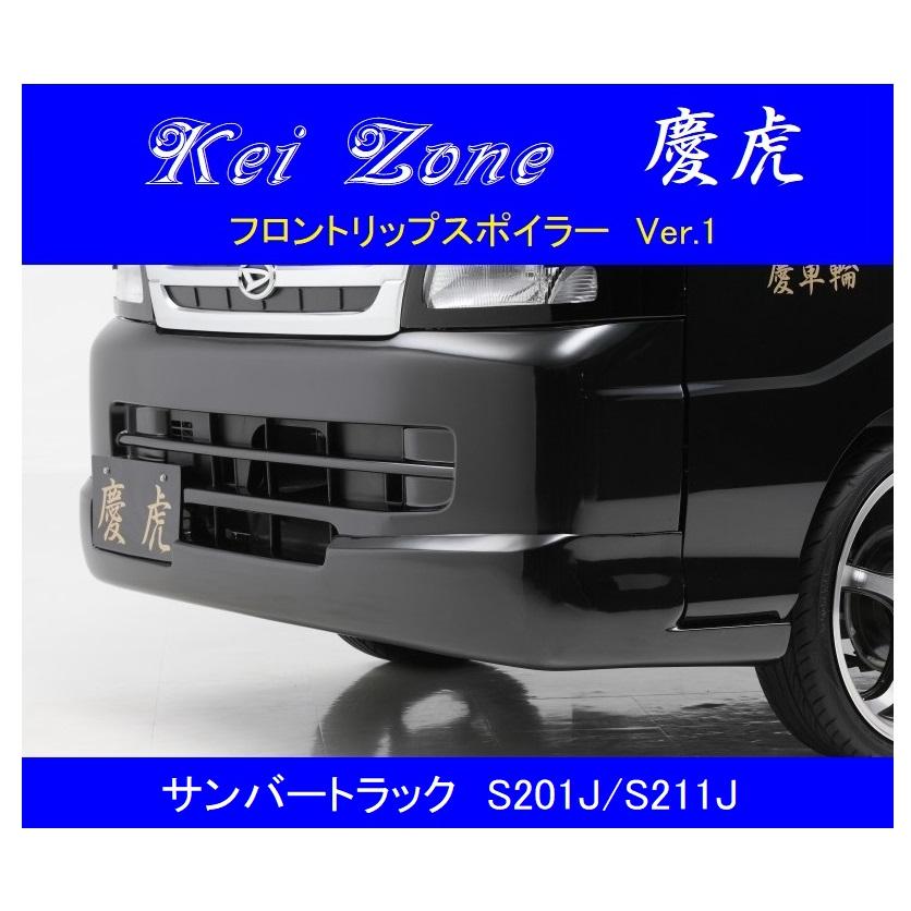 ○Kei-Zone 軽トラ クリッパートラック U71T 慶虎 フロントリップ