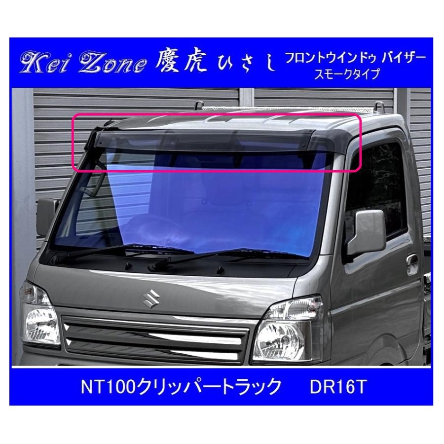 日産（NISSAN） ▽Kei Zone 軽トラ 慶虎 ひさし (スモーク フロント