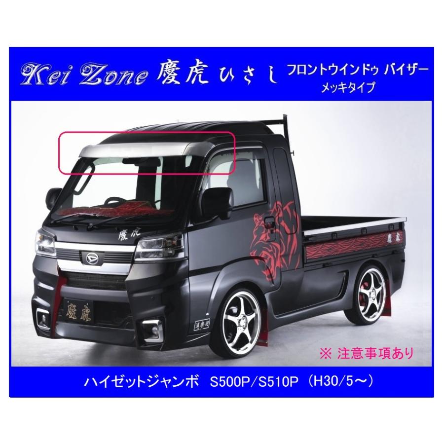 ダイハツ（DAIHATSU） ▽Kei Zone 軽トラ 慶虎 ひさし (ABS製メッキ