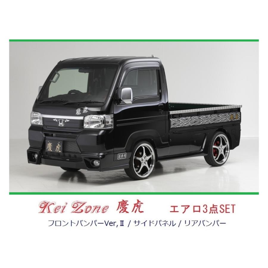 ホンダ（HONDA） ▽Kei Zone 軽トラ アクティトラック HA8 慶虎 エアロ