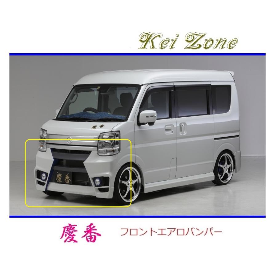 Kei Zone（ケイゾーン） ◇Kei Zone 慶番 エアロフロントバンパー