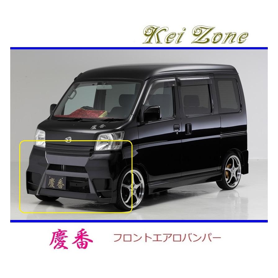Kei Zone（ケイゾーン） ◇Kei Zone 慶番 エアロフロントバンパー