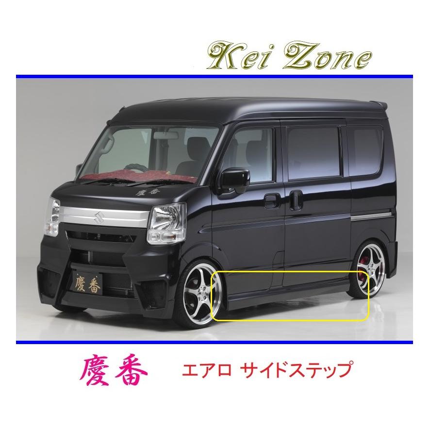 Kei Zone（ケイゾーン） ◇Kei Zone 慶番 エアロサイドステップ NV100