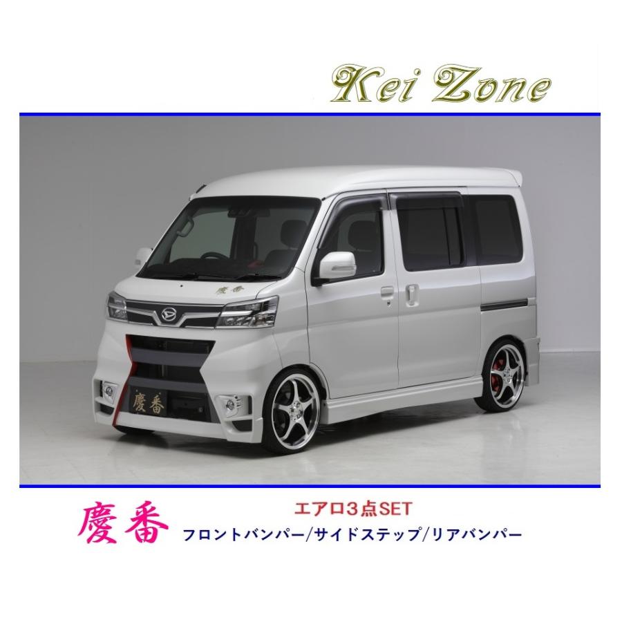 Kei Zone（ケイゾーン） ◇Kei Zone 慶番 エアロ3点SET ピクシスバン