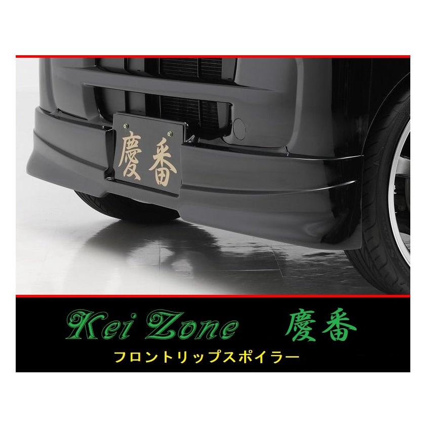 Kei Zone（ケイゾーン） ◇Kei Zone 慶番 エアロ フロントリップ