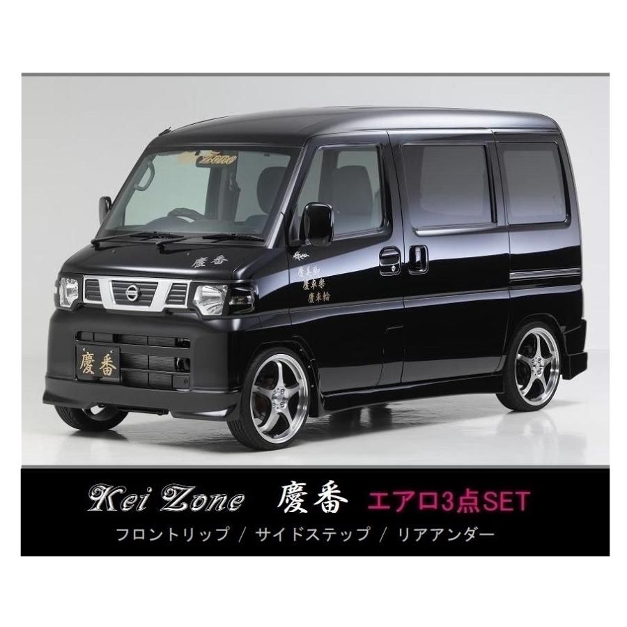 Kei Zone（ケイゾーン） ◇Kei Zone 慶番 エアロ ハーフ3点KIT NV100