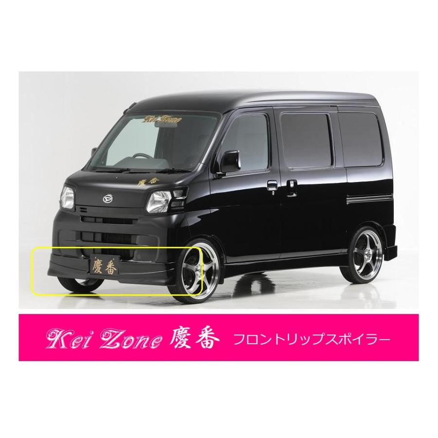 ダイハツ ○Kei-Zone 軽バン ハイゼットカーゴ S321V(〜H29/11) 慶番