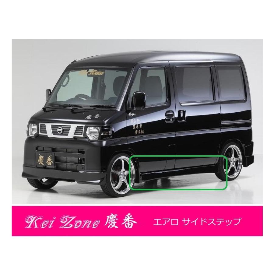 日産（NISSAN） ○Kei-Zone 軽バン NV100クリッパーバン U71V 慶番