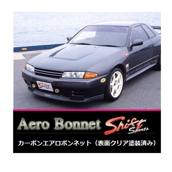 日産 ◇Shift sports カーボンエアロボンネット(表面クリア塗装済み 
