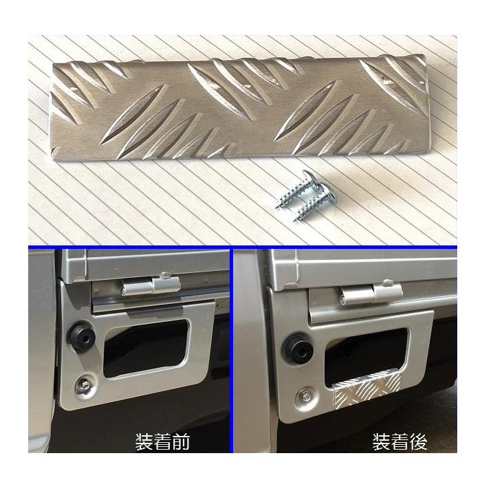 スズキ □軽トラ キャリィトラック DA63T 荷台足かけ用 アルミ縞板  