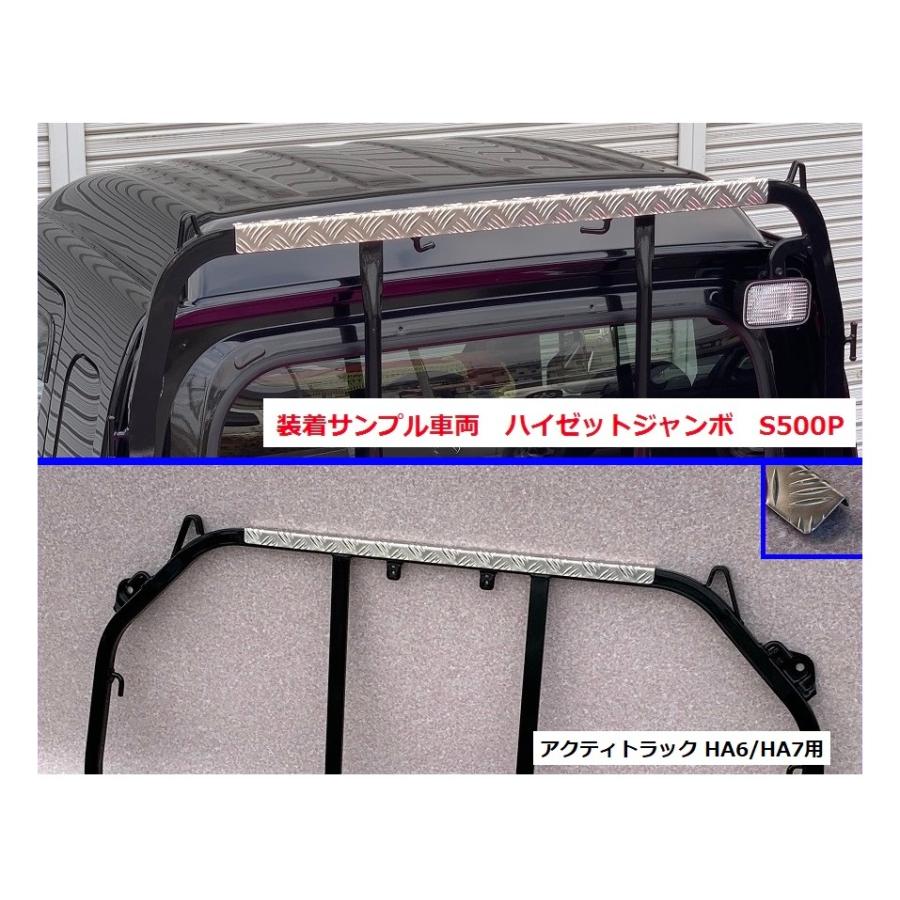 ホンダ（HONDA） ☆軽トラ アングルポスト(鳥居)上部 アルミ縞板パネル