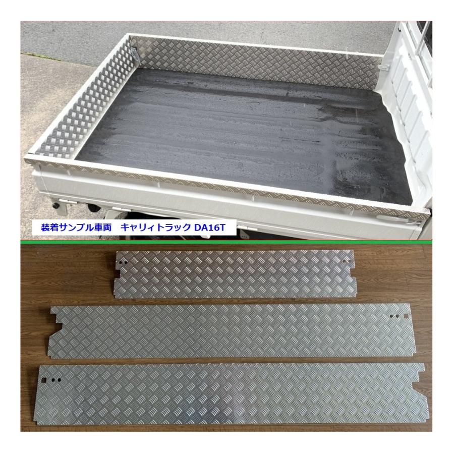 スズキ（SUZUKI） ☆軽トラ 荷台あおりアルミ縞板インナーカバー 3方