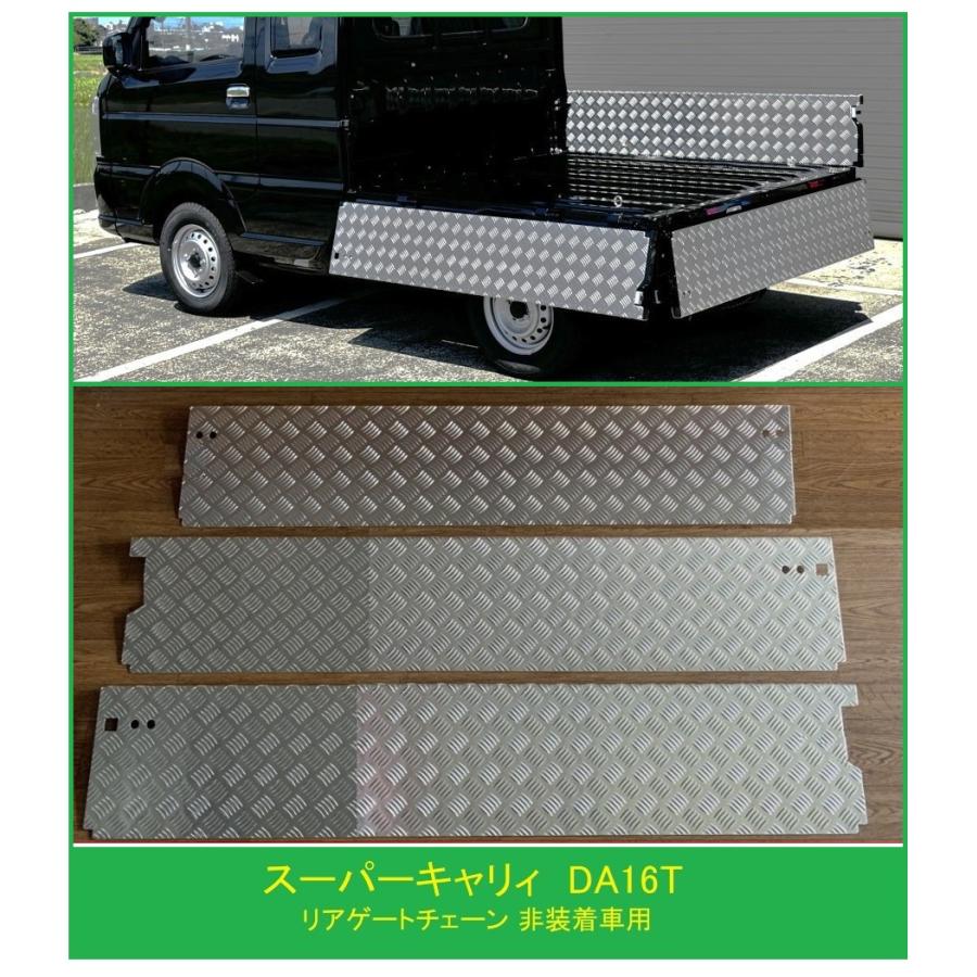 スズキ（SUZUKI） ☆軽トラ 荷台あおりアルミ縞板インナーカバー 3方