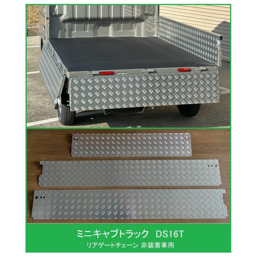 三菱（MITSUBISHI） ☆軽トラ 荷台あおりアルミ縞板インナーカバー 3方 
