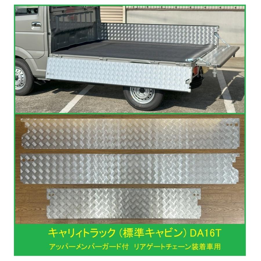 スズキ（SUZUKI） ☆軽トラ キャリイトラック DA16T【アッパーメンバー