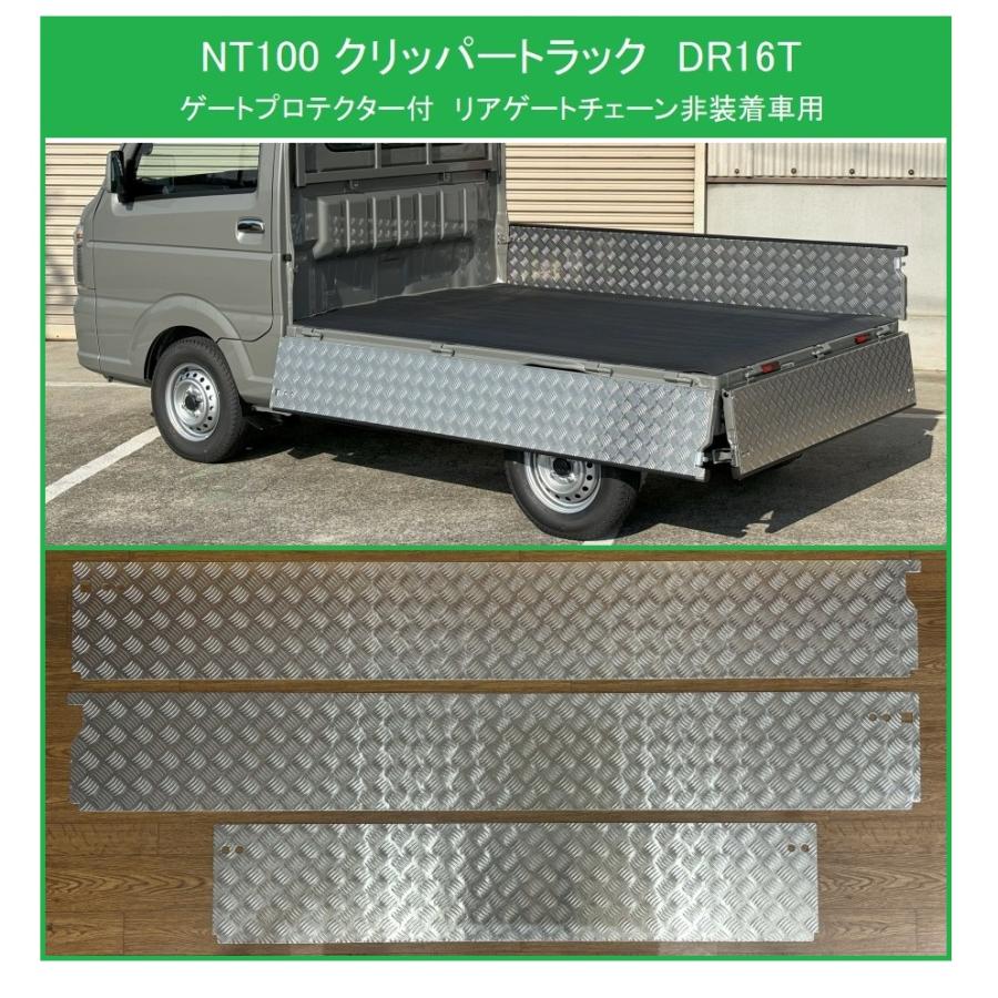 日産 クリッパートラック　軽トラ　垂直ゲート付 日産（NISSAN） ☆軽トラ NT100クリッパートラック DR16T(純正ゲート