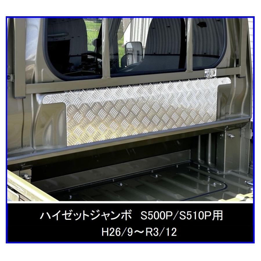 【特注】110×40×50 6面白アルミ複合板貼り　金網② ストッパー ダイハツ（DAIHATSU） □軽トラ ハイゼットジャンボ S500P(H26/9〜R3