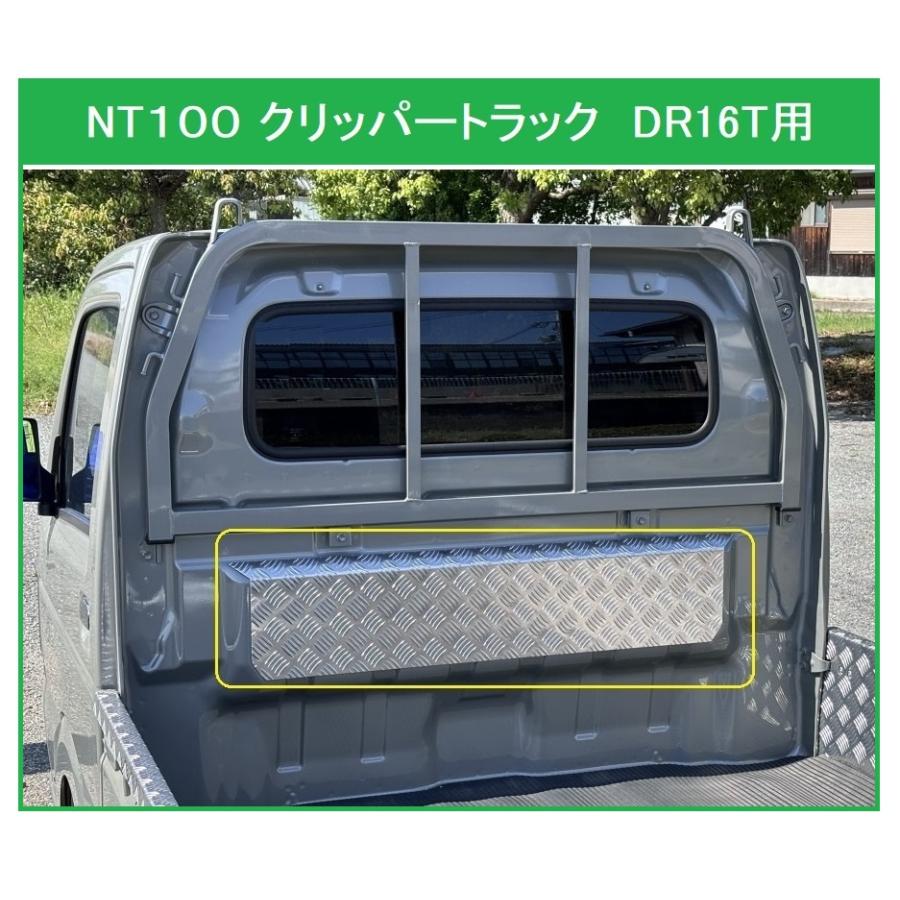 日産（NISSAN） ◎軽トラ キャビンバックアッパーパネル アルミ縞板