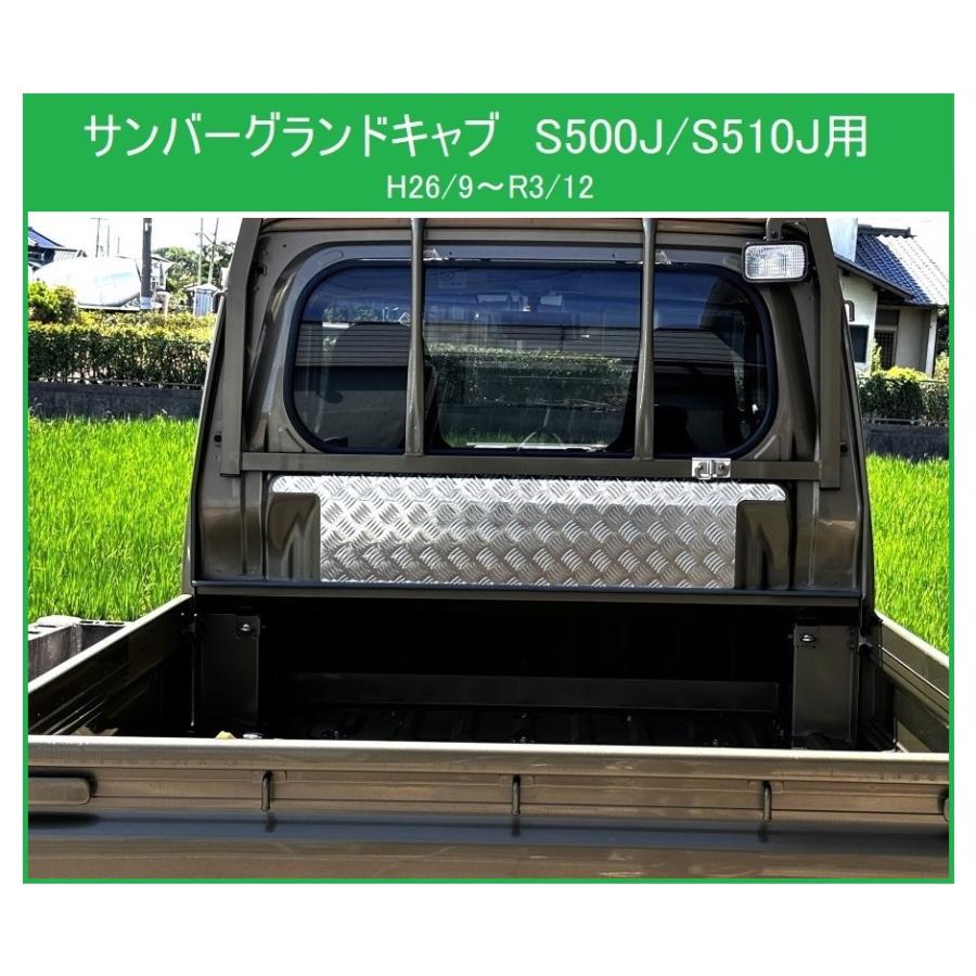 SUBARU（スバル） ◎軽トラ キャビンバックアッパーパネル アルミ縞板