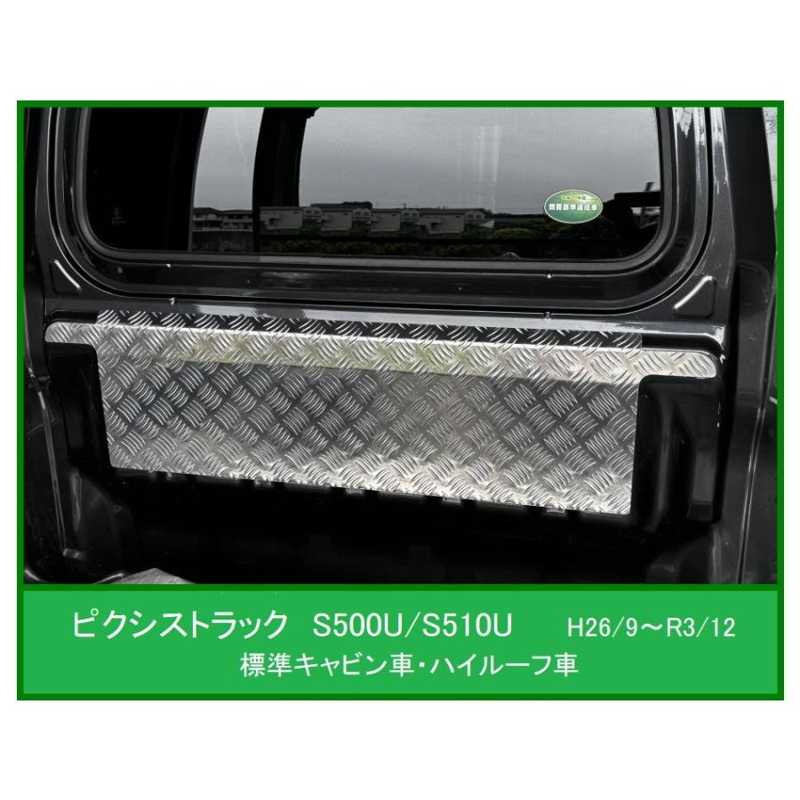 トヨタ（TOYOTA） ☆軽トラ ピクシストラック S500U(H26/9〜R3/12)用
