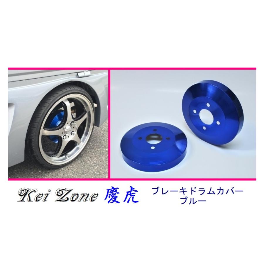 ■Kei-Zone 軽トラ サンバーグランドキャブ S510J 慶虎 ドラムカバー(ブルー) ドラムカバー