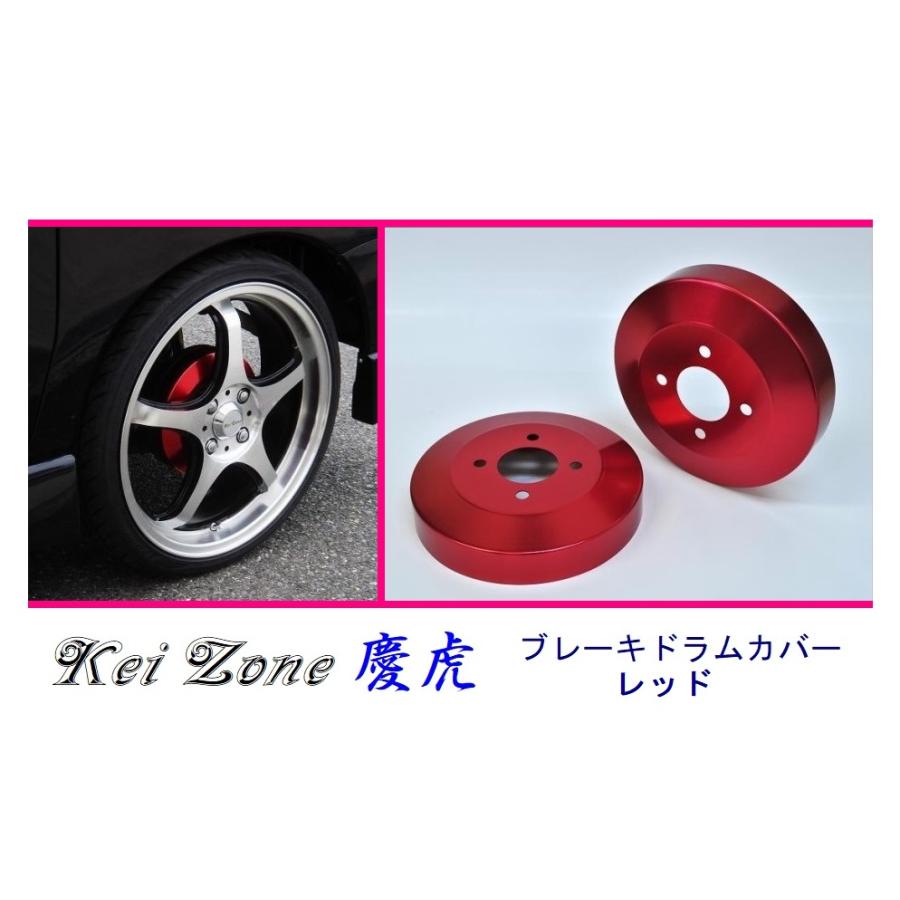 ■Kei-Zone 軽トラ サンバーグランドキャブ S201J 慶虎 ドラムカバー(レッド) ドラムカバー