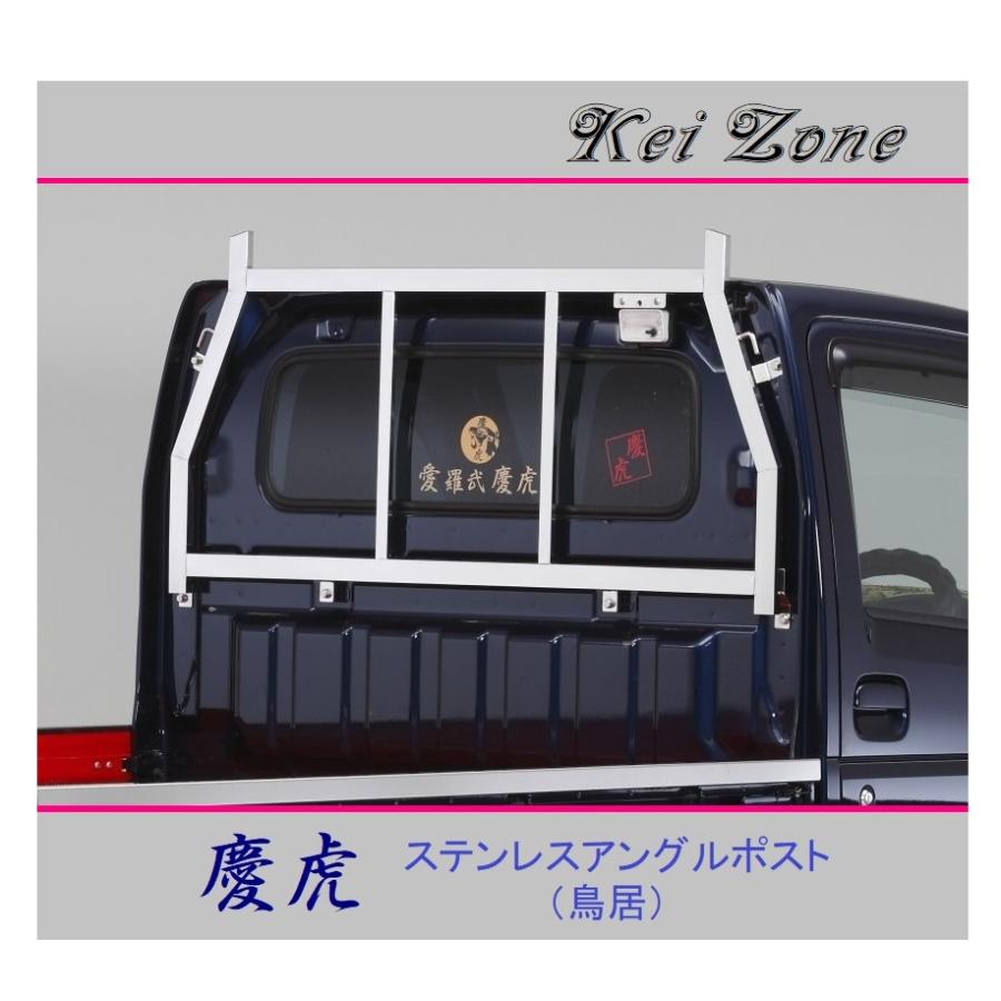 Kei Zone（ケイゾーン） □Kei-Zone 軽トラ キャリィトラック DA16T 慶