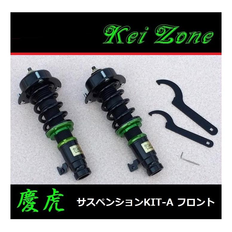 ホンダ アクティトラック HA8/HA9 Kei Zone フロント車高調整式 ホンダ（HONDA） □Kei-Zone 軽トラ アクティトラック HA8(2WD) 慶虎