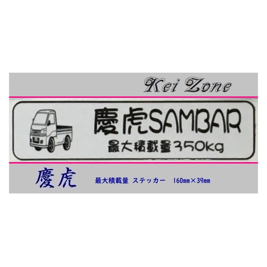 Kei Zone（ケイゾーン） □Kei-Zone 軽トラ用 最大積載量350kg